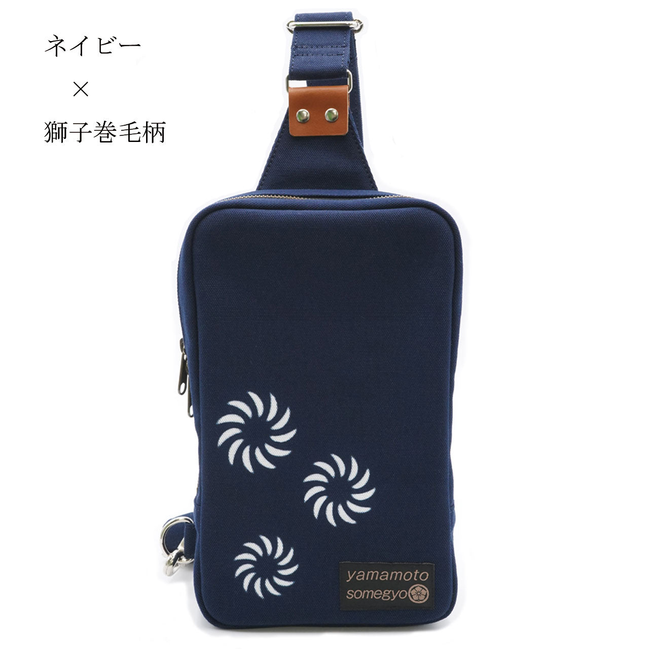 【獅子巻き毛柄*型糊置き印染】伝統手染帆布のシンプルボディーバッグ