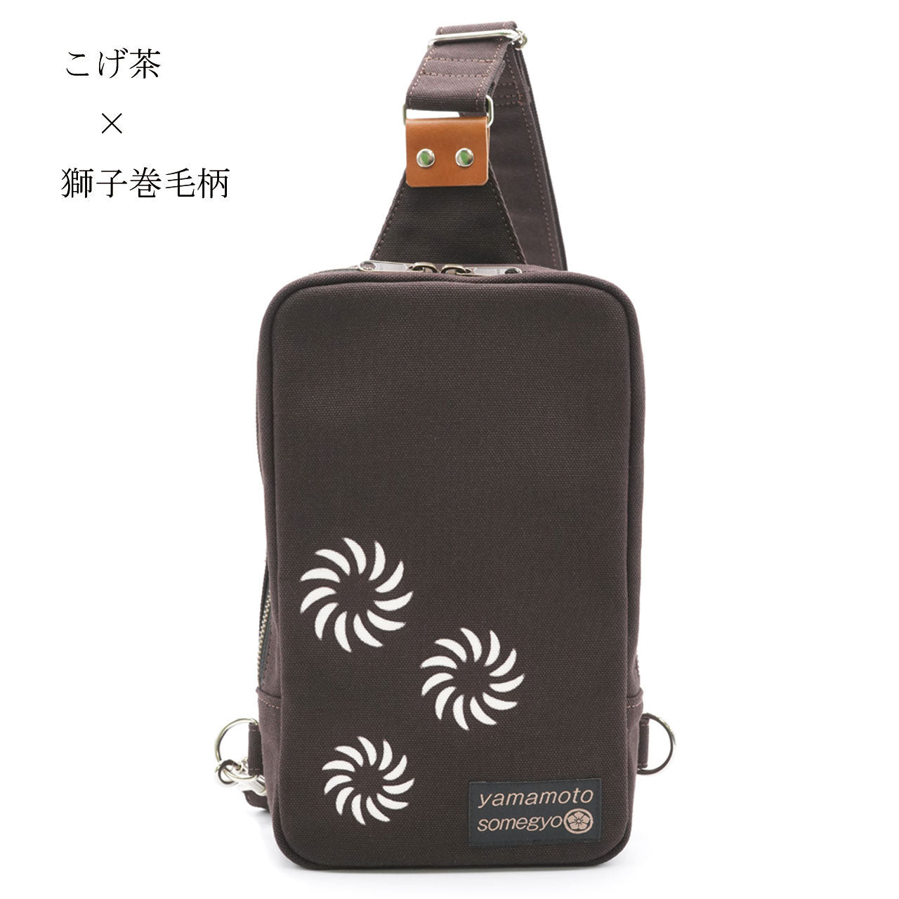 【獅子巻き毛柄*型糊置き印染】伝統手染帆布のシンプルボディーバッグ