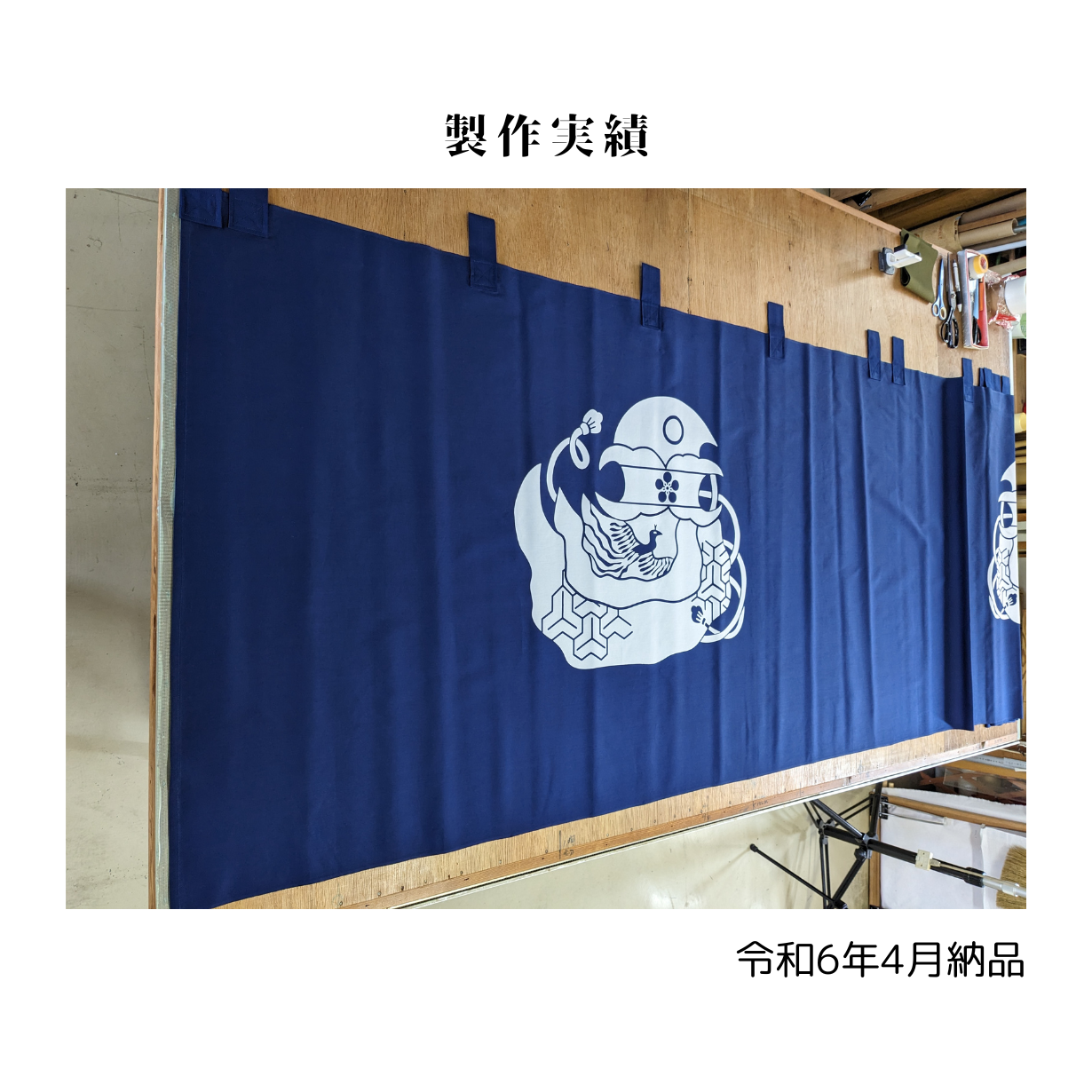 ☆値下げ☆家紋入り玄関幕4.2m 値下げ家紋入り玄関幕4.2m｜キッチン・日用品・その他